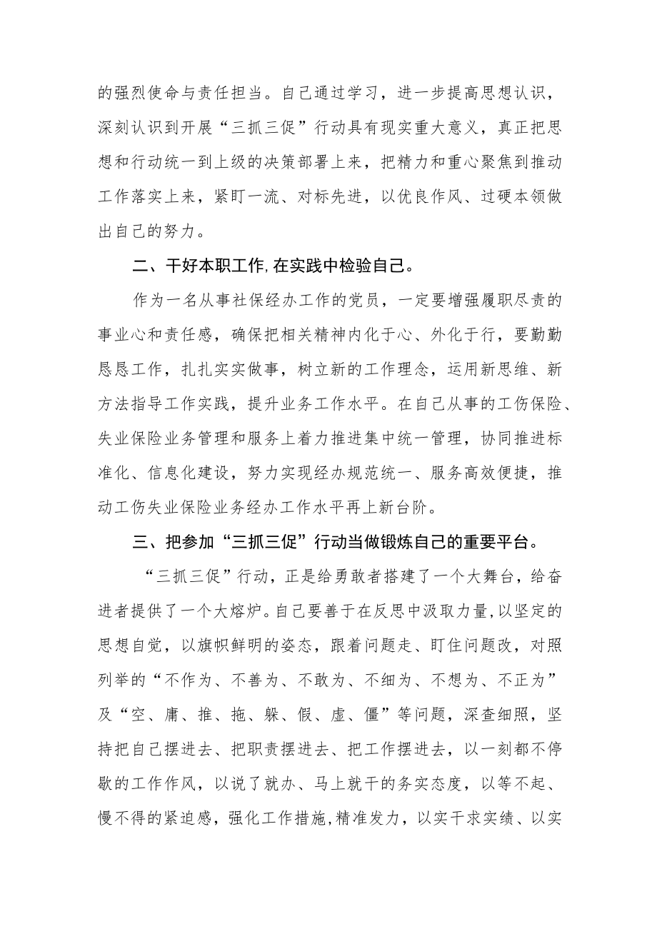 基层社保工作人员三抓三促行动进行时学习心得六篇.docx_第3页