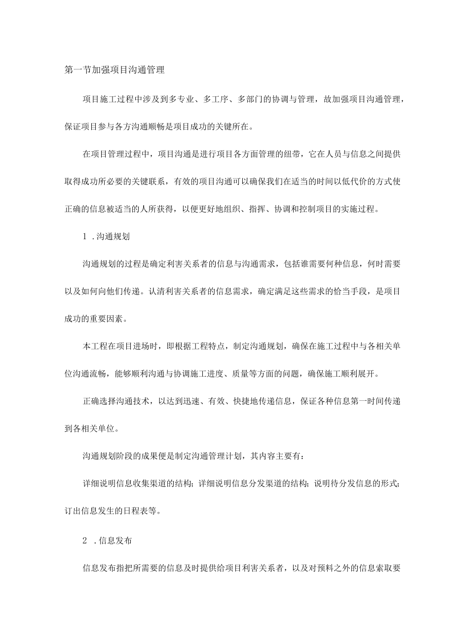 加强项目沟通管理.docx_第1页