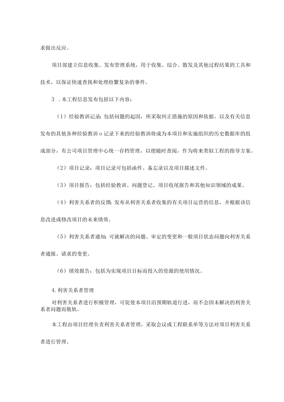 加强项目沟通管理.docx_第2页