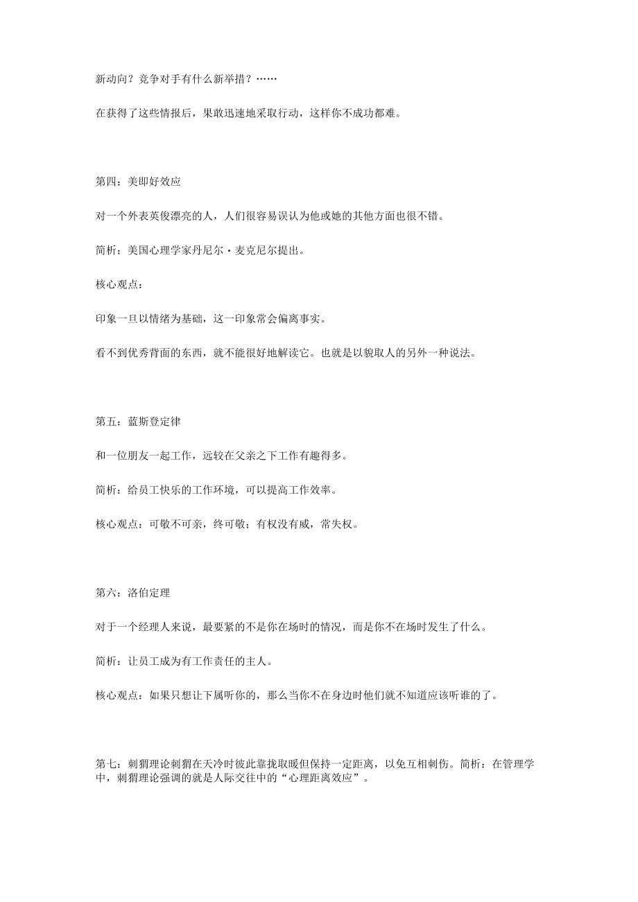 十大管理思维管理者活学活用.docx_第2页