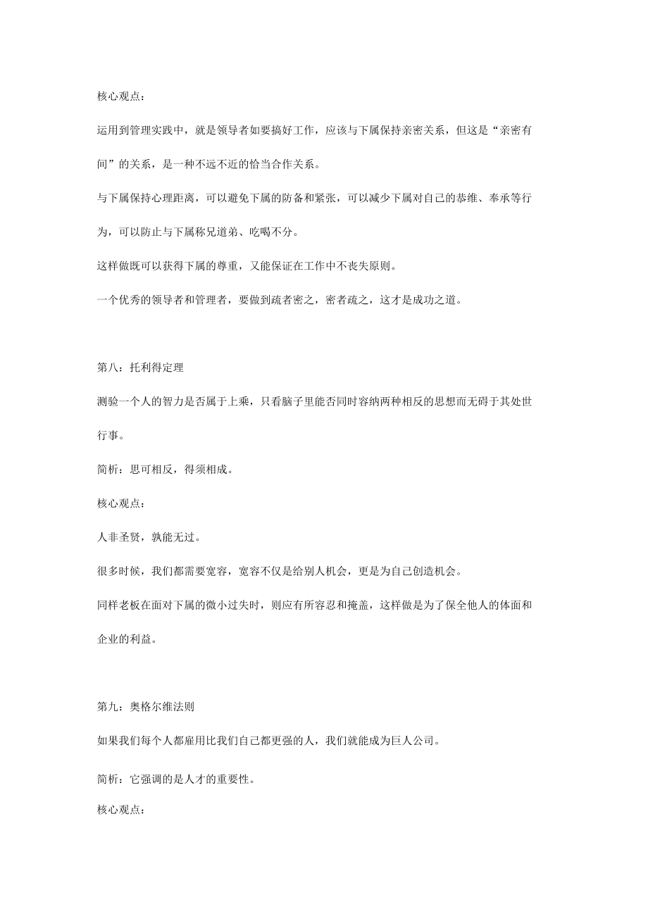 十大管理思维管理者活学活用.docx_第3页