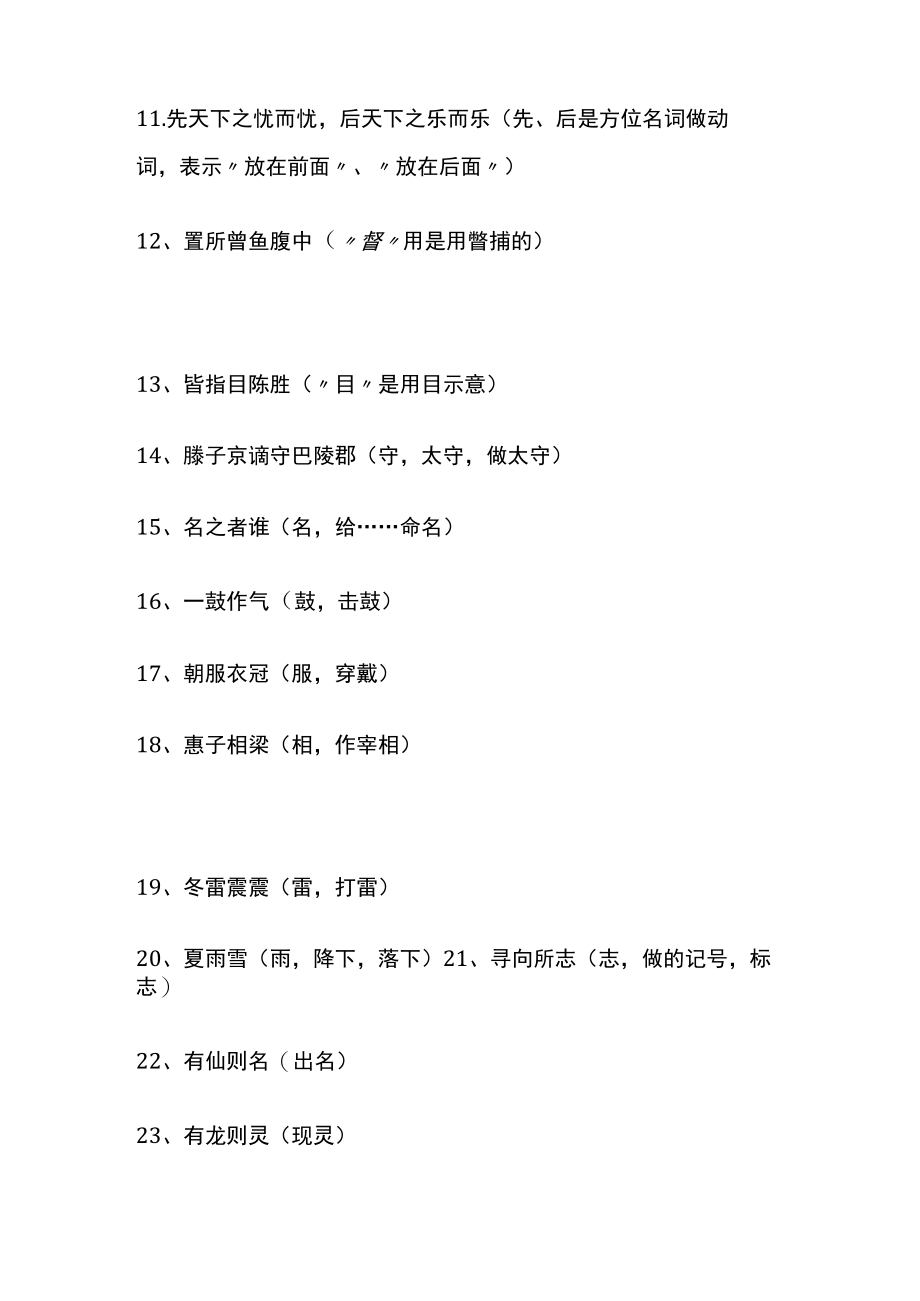 名校2023版初中文言文词类活用知识归纳.docx_第2页