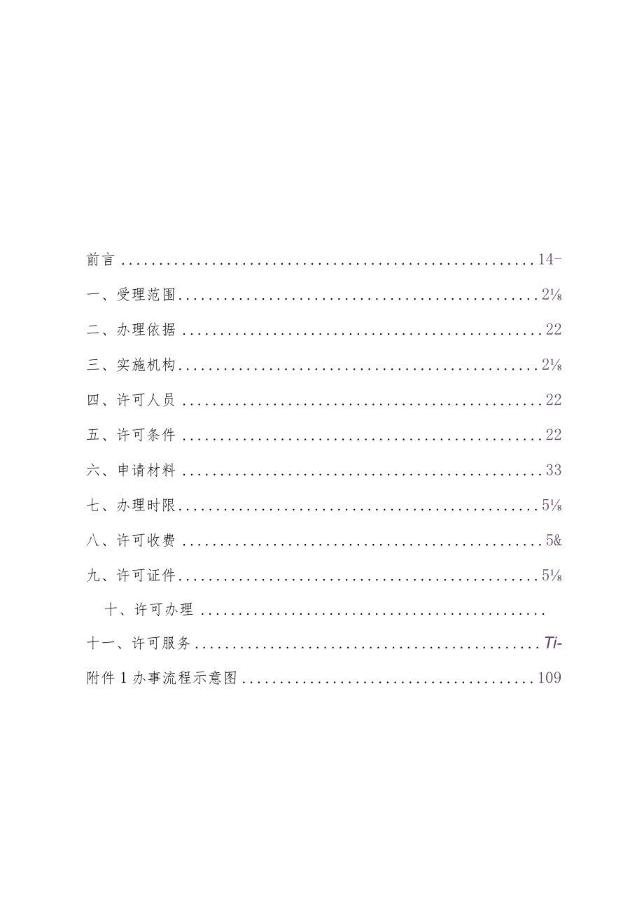 合伙企业变更（备案）登记业务手册-定.docx_第2页