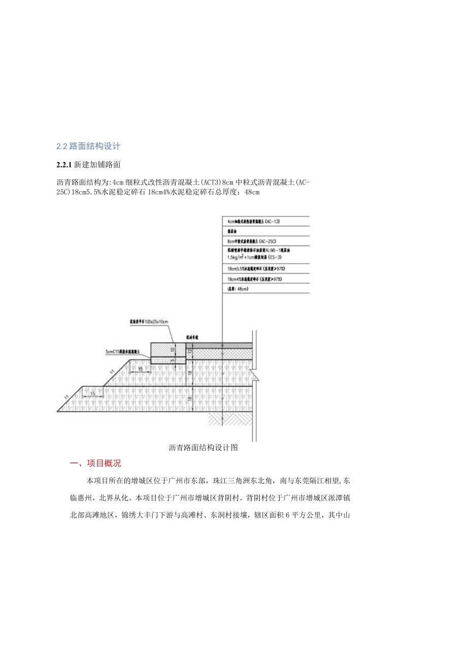 增城村道路面改造工程设计说明书.docx_第2页