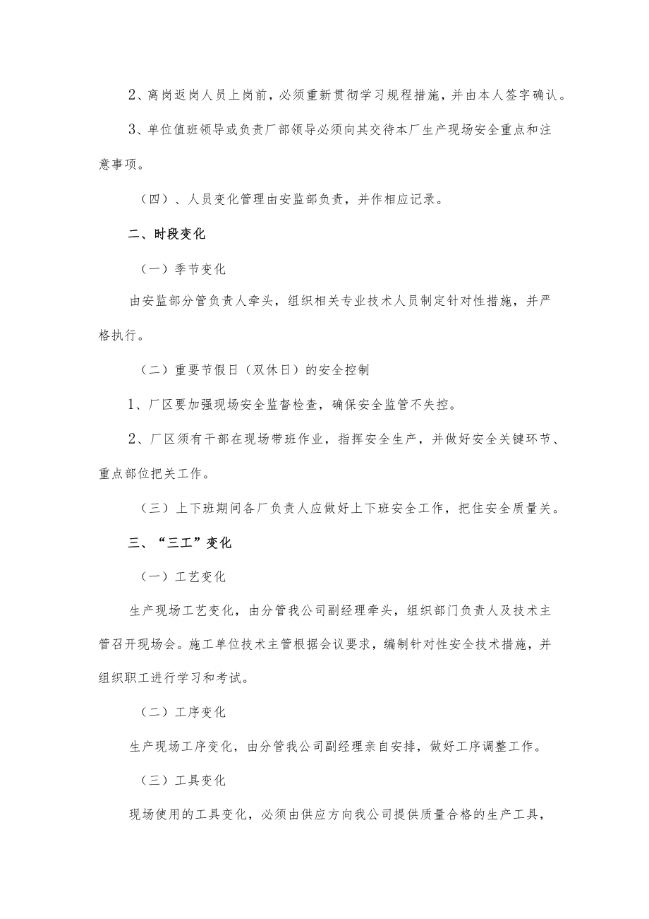 变化管理工作制度.docx_第2页