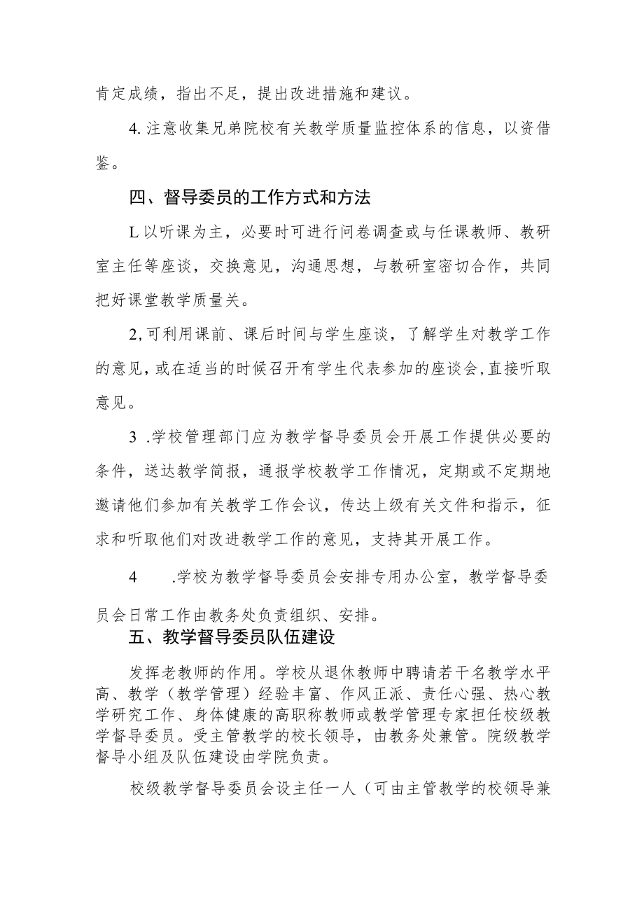 大学教学督导委员会工作条例.docx_第3页