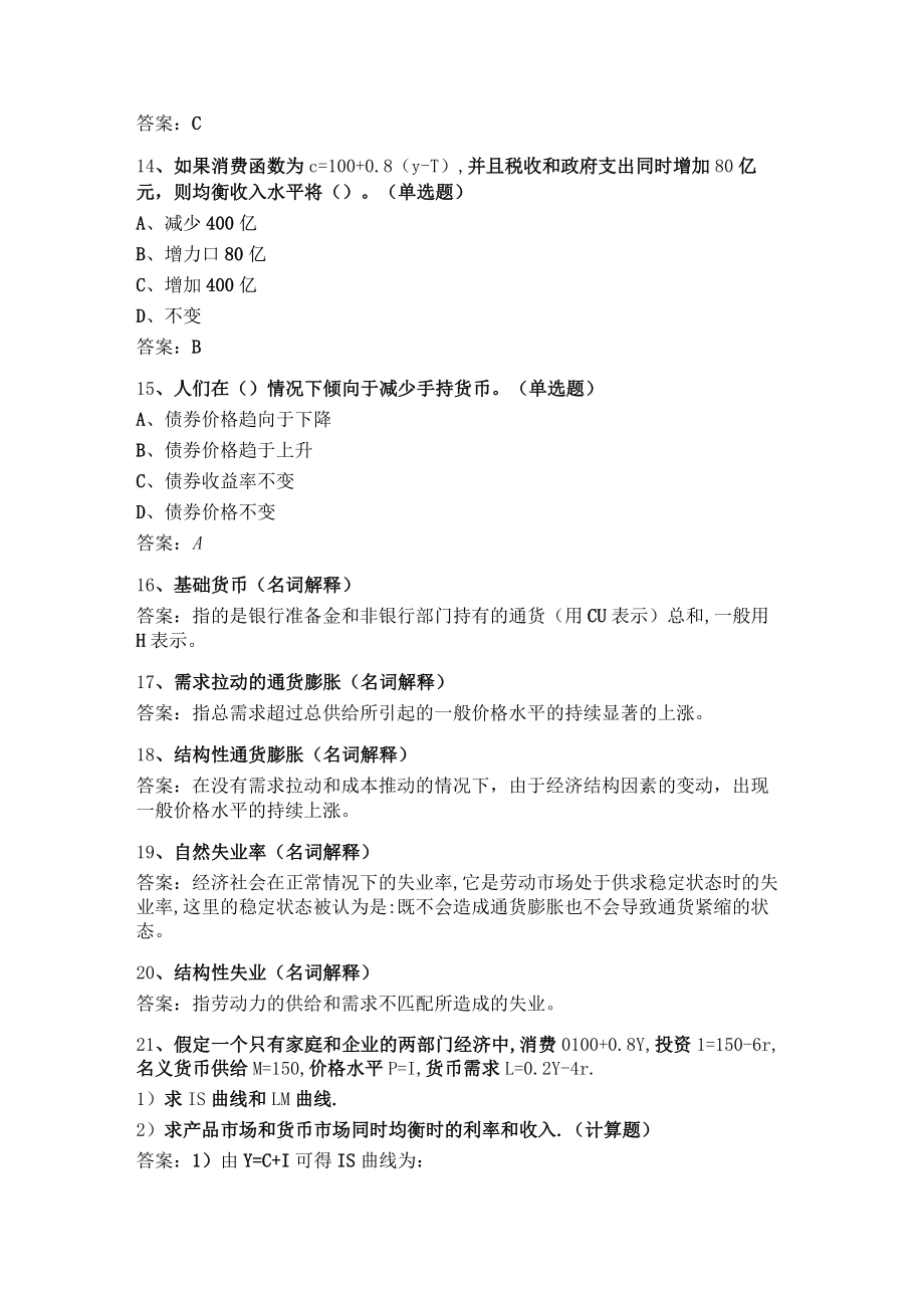 华东理工大学宏观经济学期末复习题及参考答案.docx_第3页