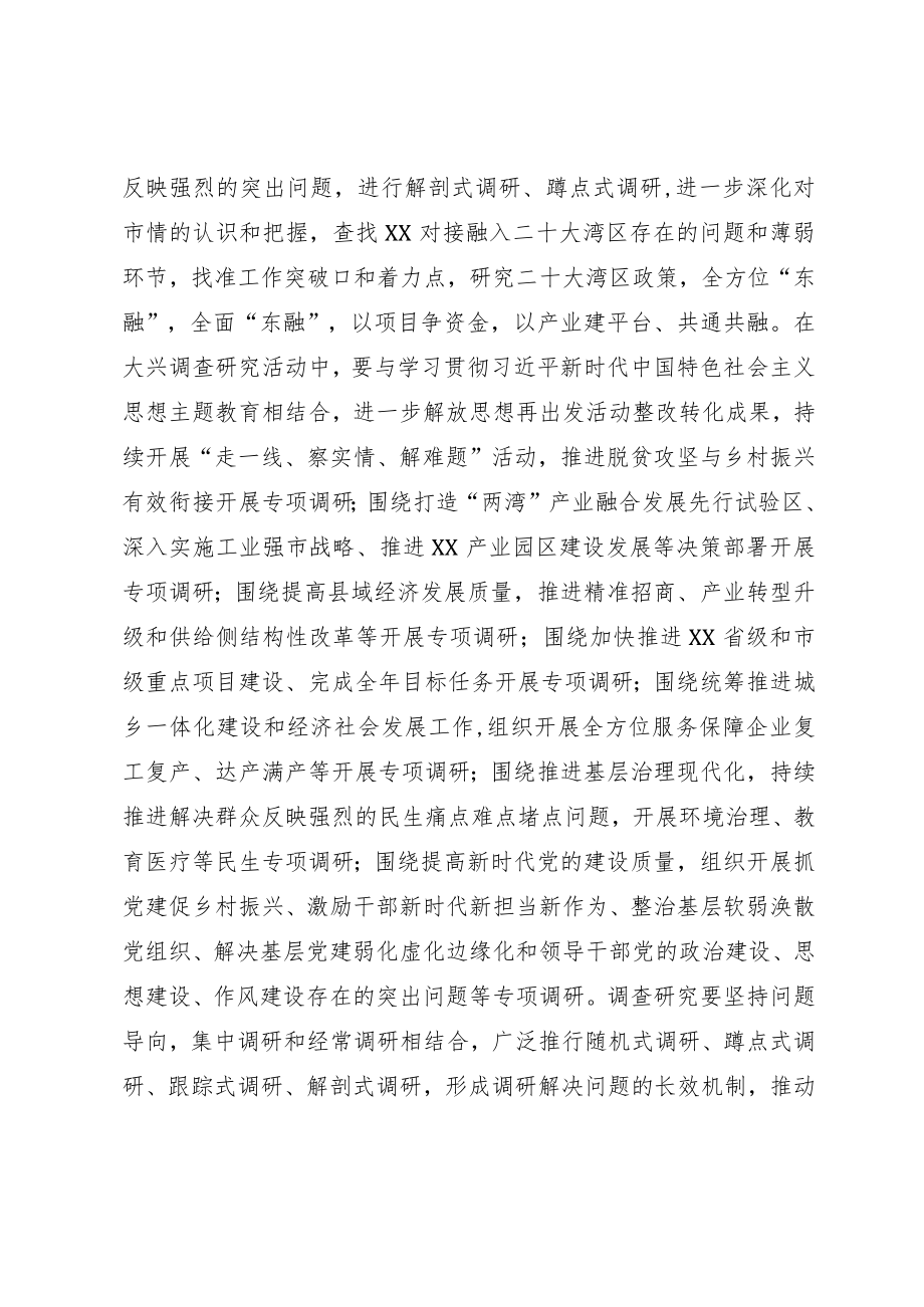 关于在全市大兴调查研究的实施方案.docx_第2页