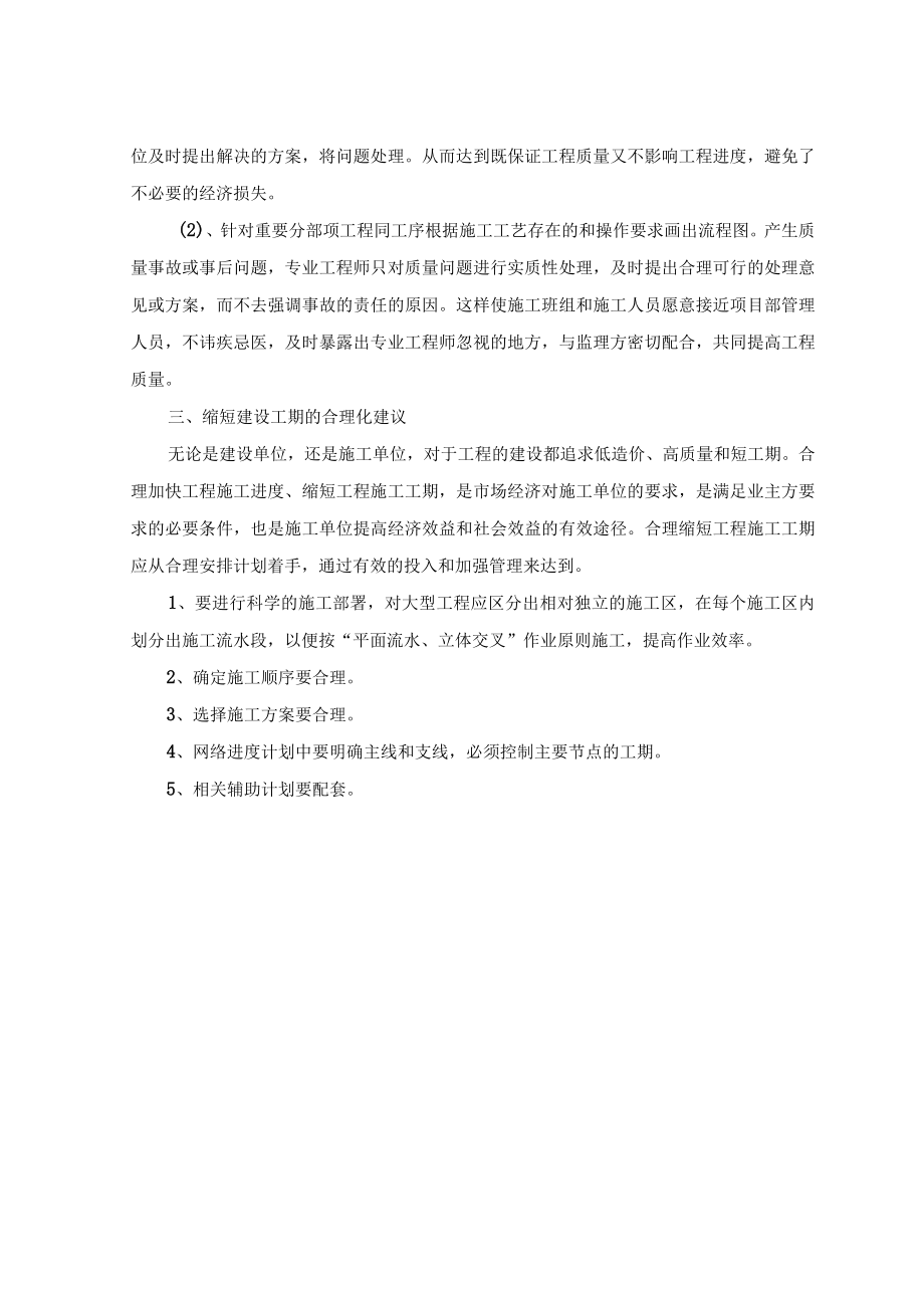 合理化建议.docx_第2页