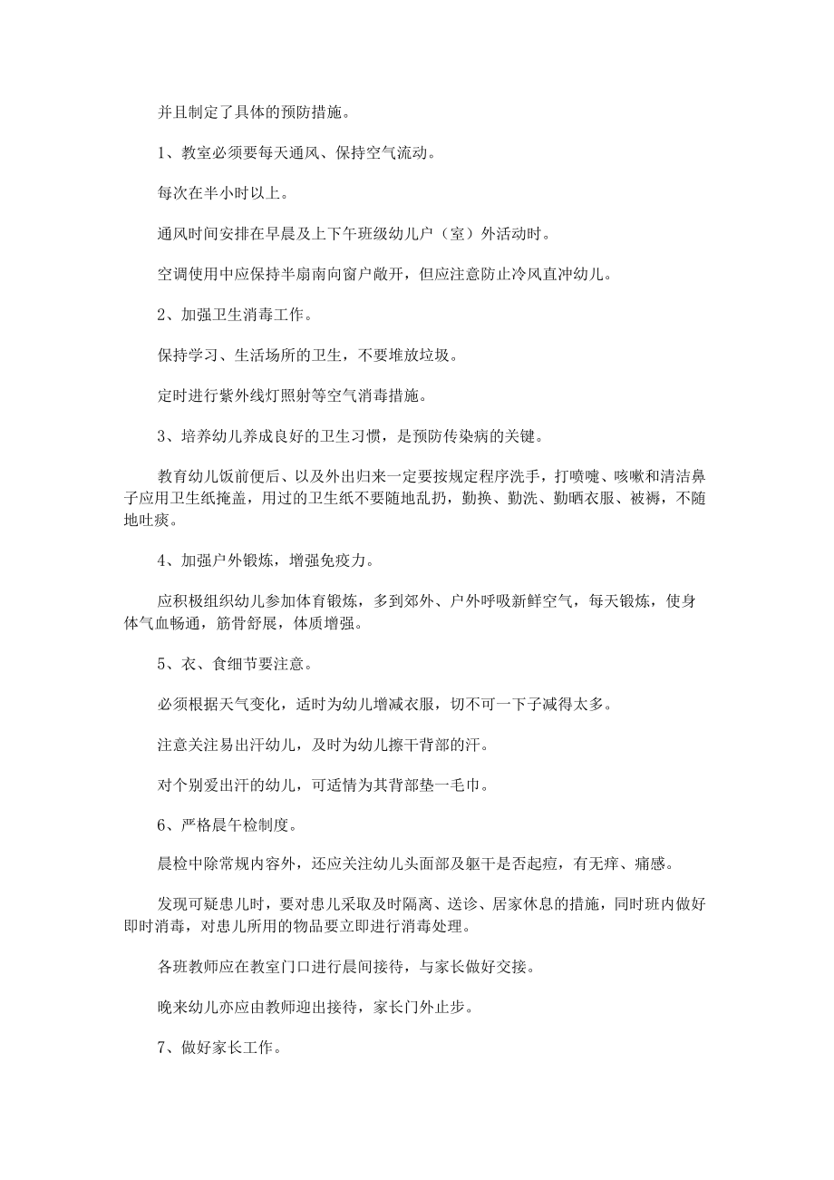 卫生与消毒的心得体会.docx_第2页