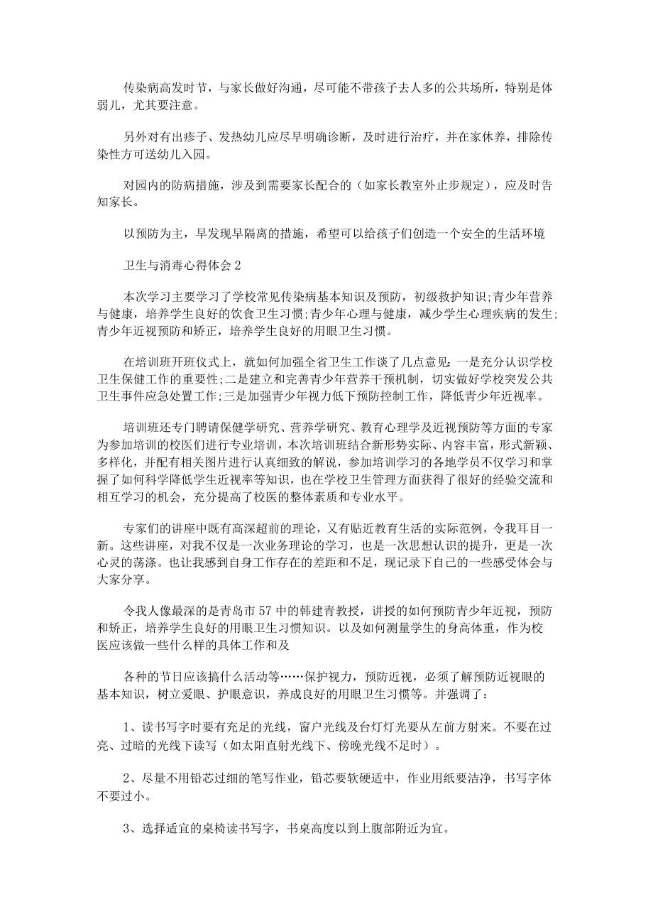 卫生与消毒的心得体会.docx_第3页