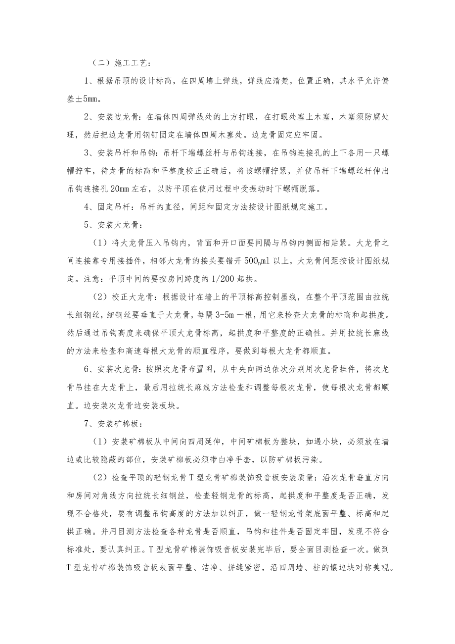 各种线路等非主体结构质量保证措施 .docx_第2页