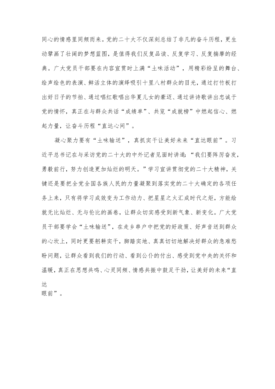 基层贯彻落实《中共中央关于认真学习宣传贯彻党的二十大精神的决定》发言材料.docx_第2页