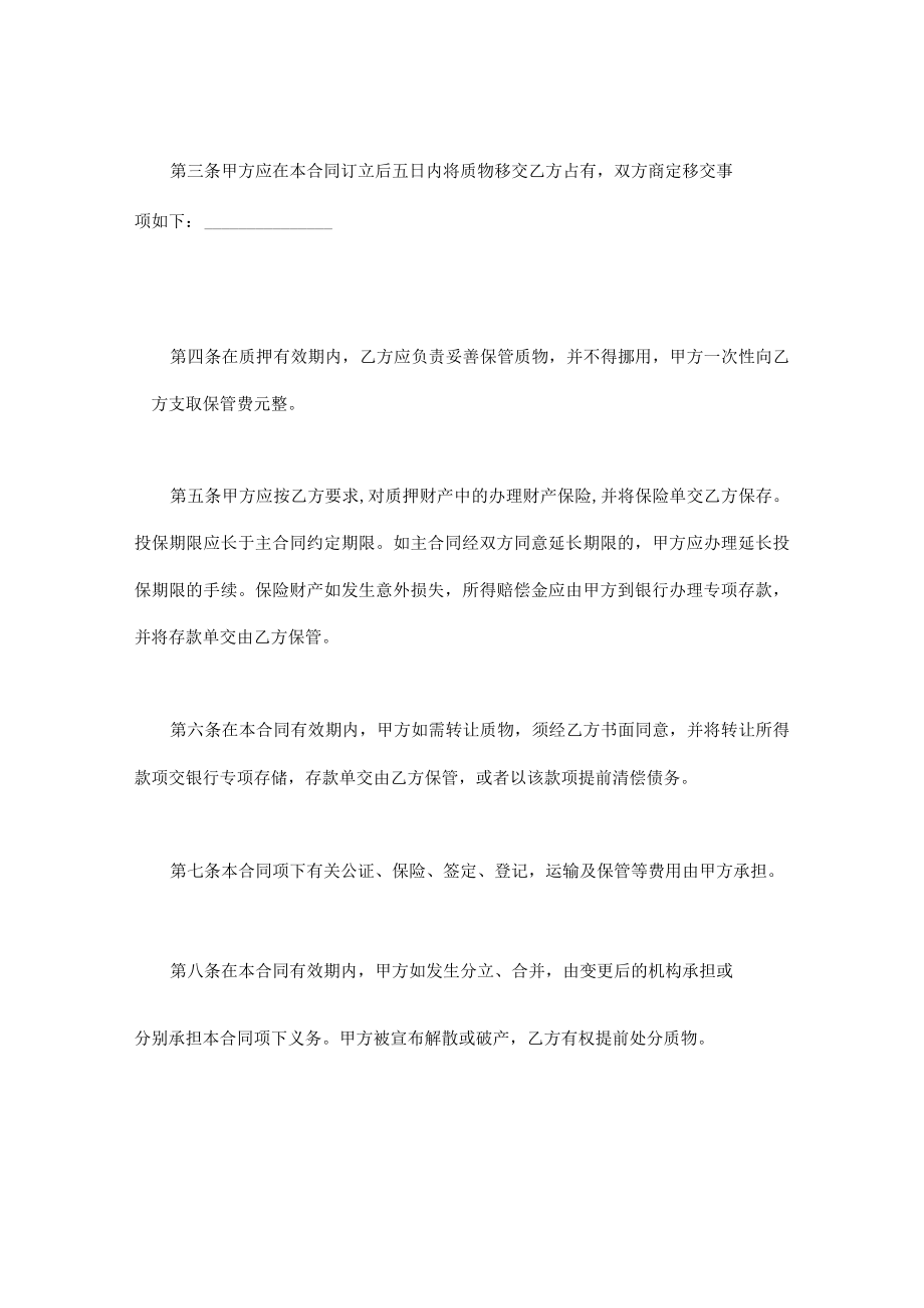 动产质押合同通用.docx_第2页