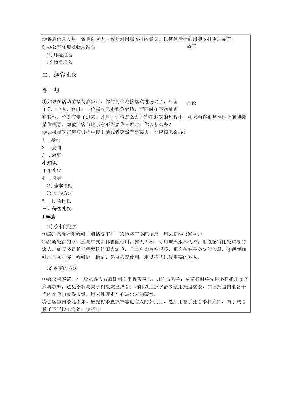 商务礼仪4-1商务接待礼仪 中职高职《商务礼仪》教学教案.docx_第2页