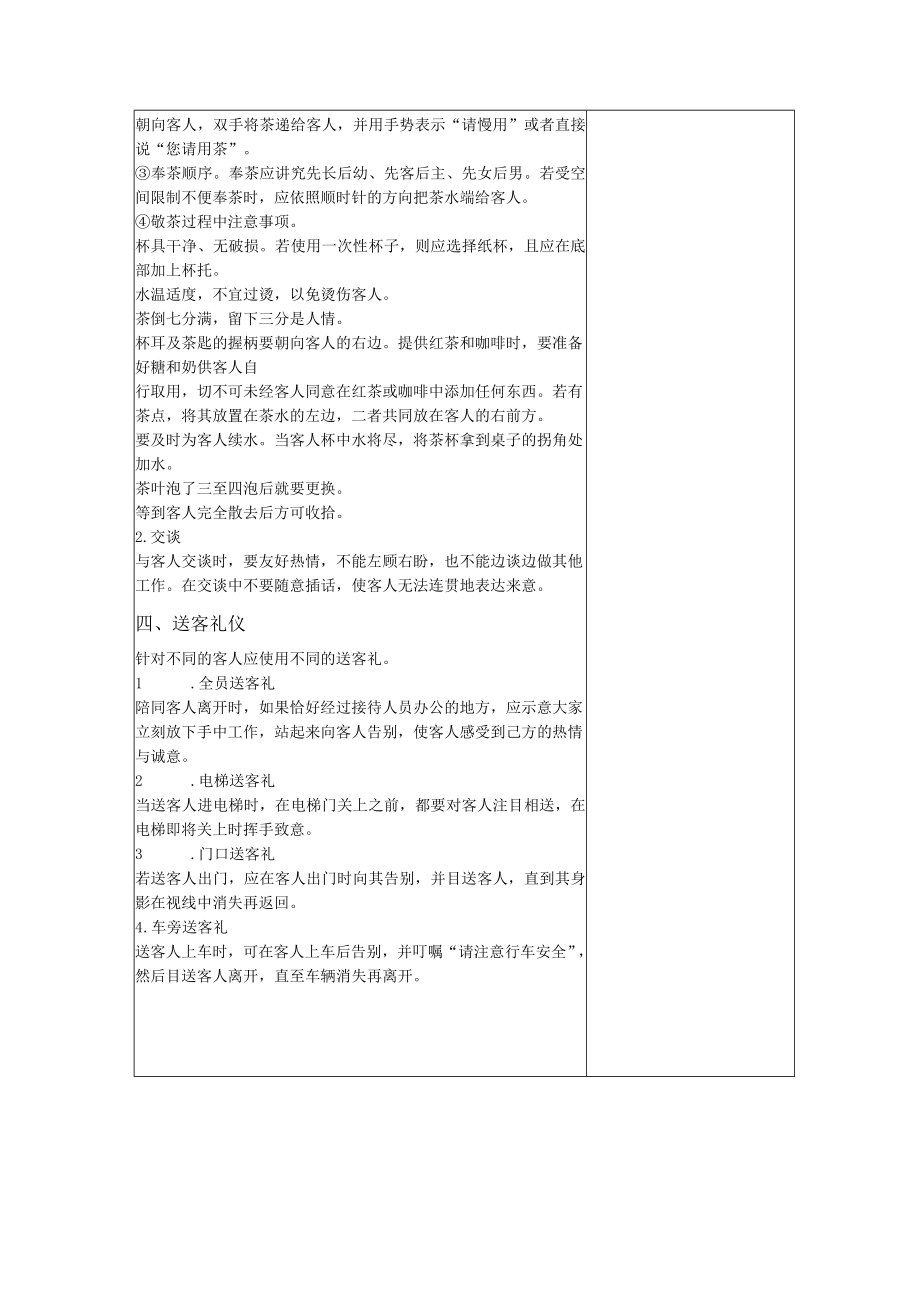 商务礼仪4-1商务接待礼仪 中职高职《商务礼仪》教学教案.docx_第3页