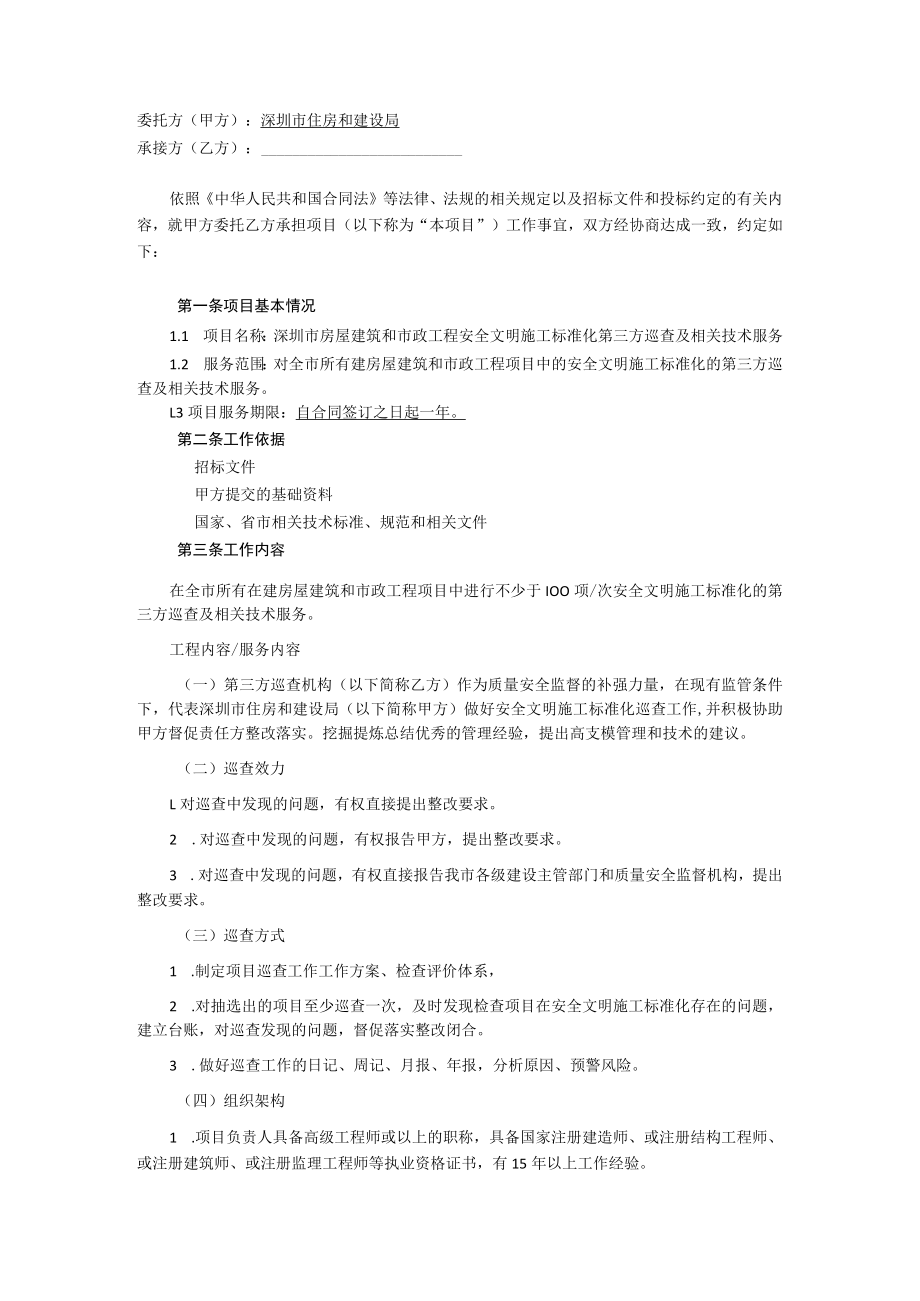 十、合同格式.docx_第2页