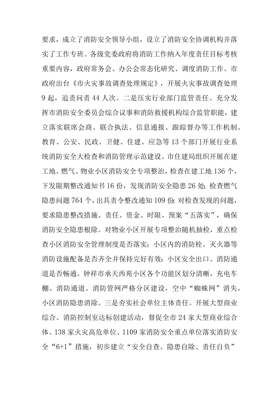 关于贯彻实施消防法情况的调查报告.docx_第3页