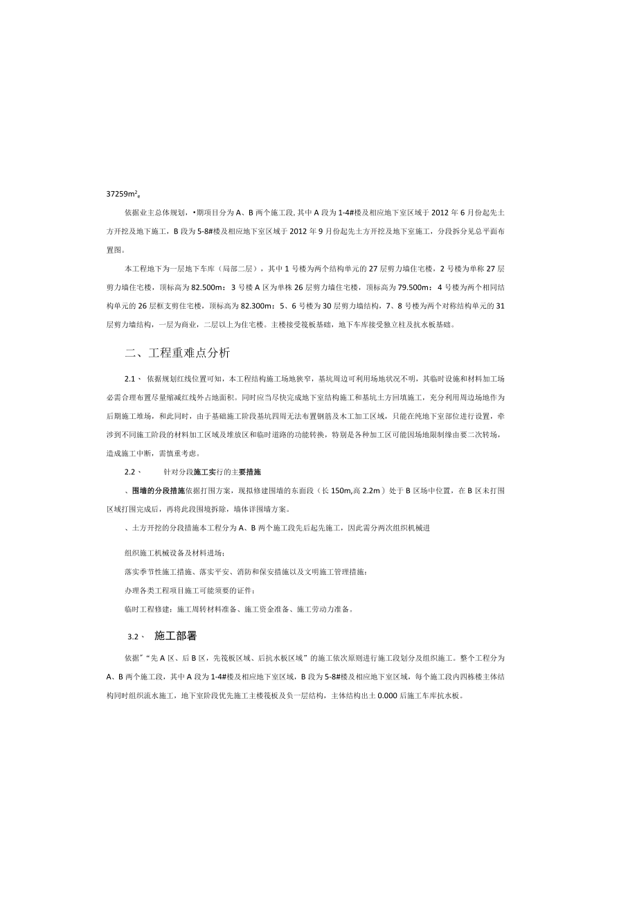 分区施工方案.docx_第2页