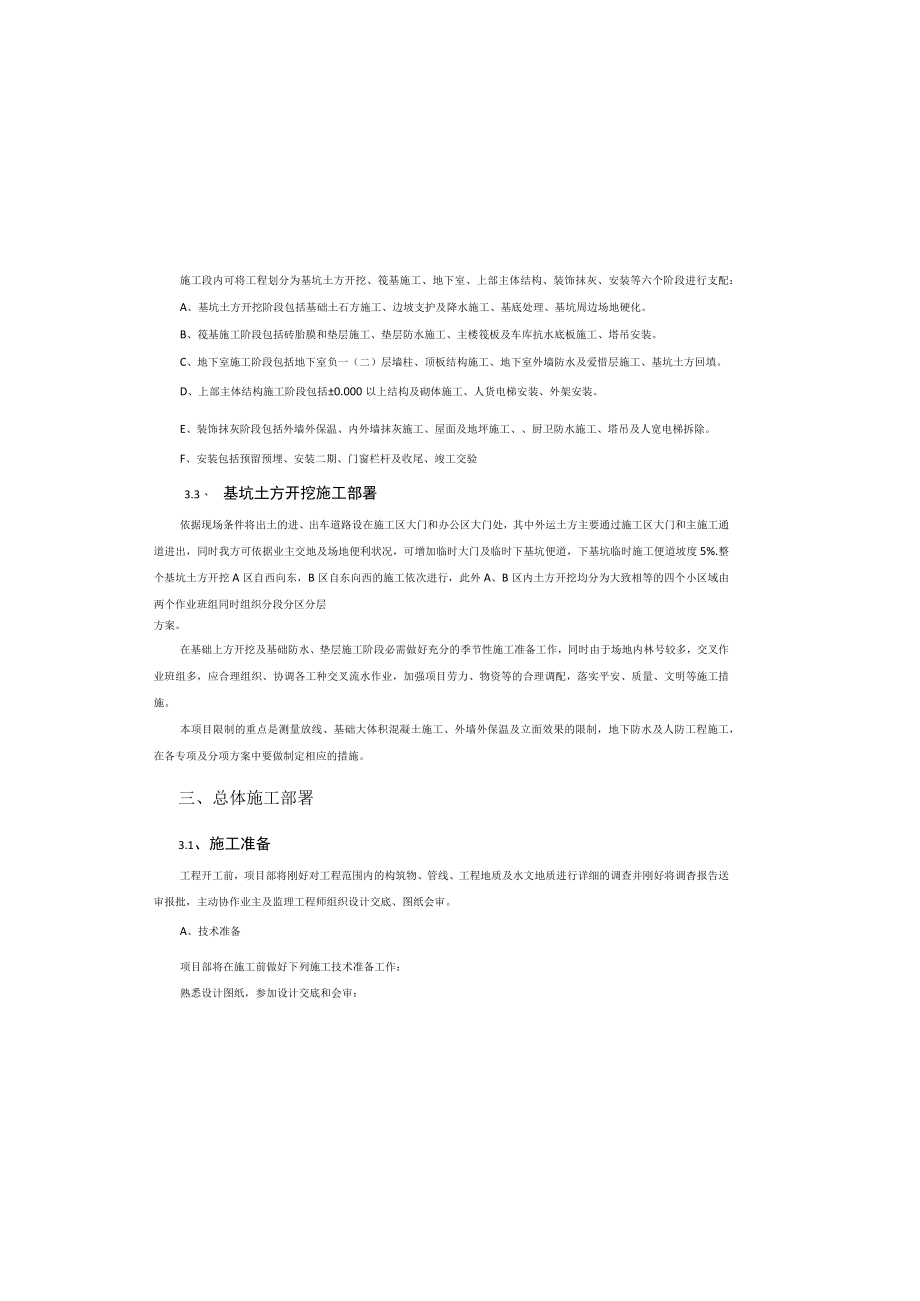 分区施工方案.docx_第3页