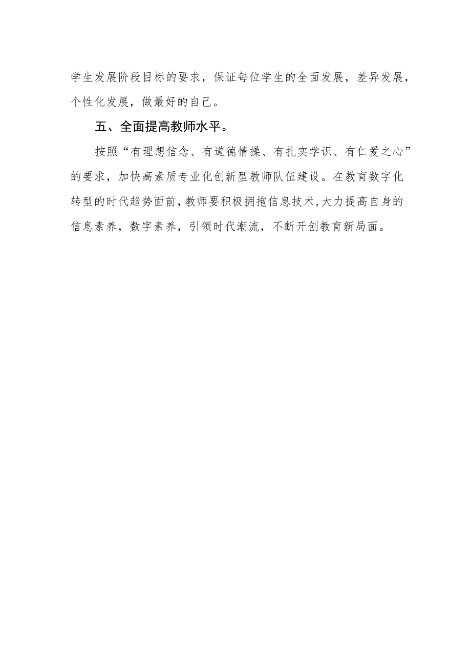 基层小学党支部书记、校长学习贯彻党的二十大精神心得体会.docx_第2页