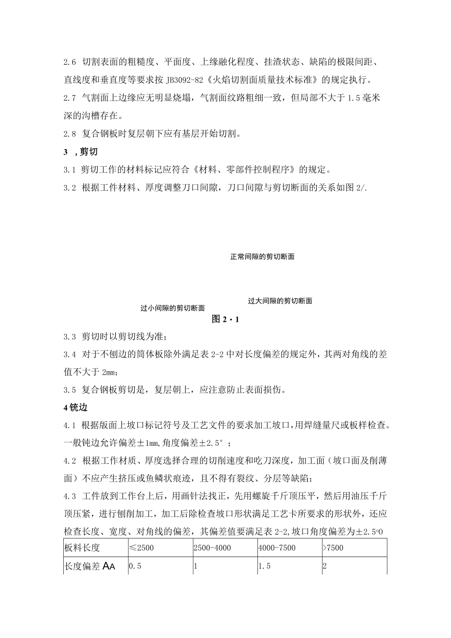 坡口加工工艺守则.docx_第2页