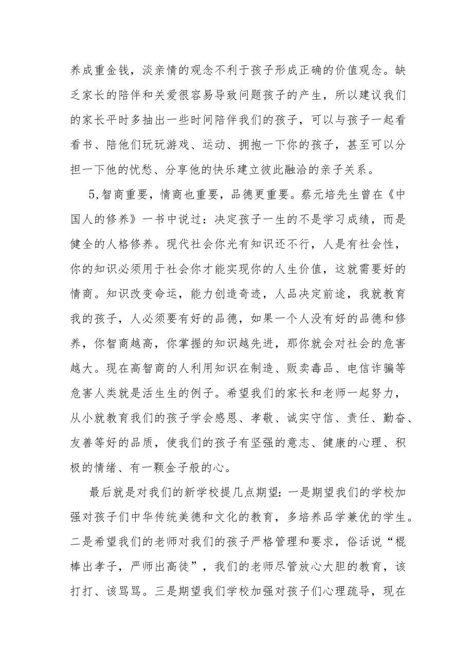 学生家长会家长发言材料2篇.docx_第3页