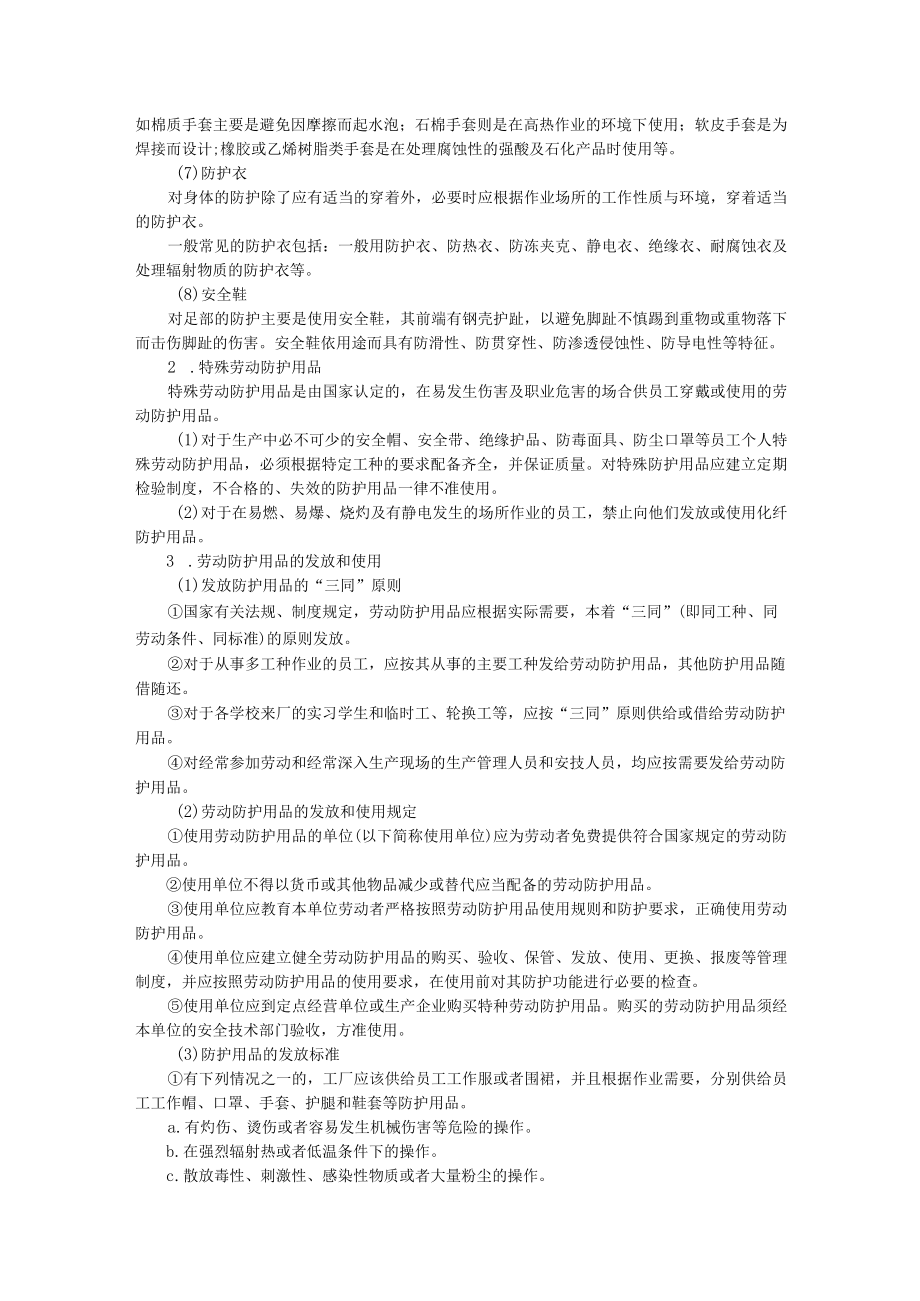 劳动防护用品使用内容解读.docx_第2页