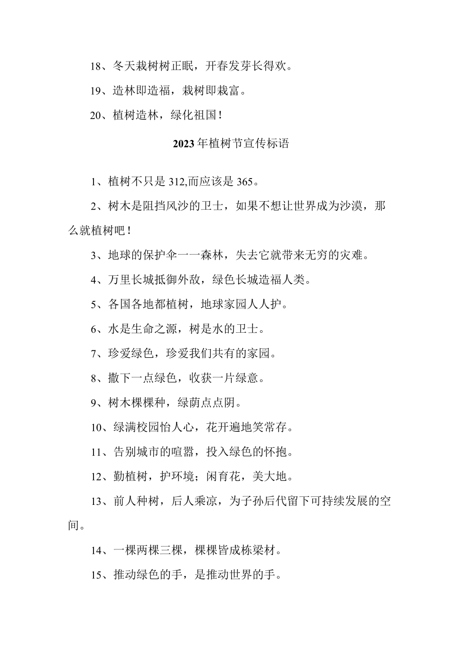 学校2023年植树节宣传标语 汇编（合计6份）.docx_第3页