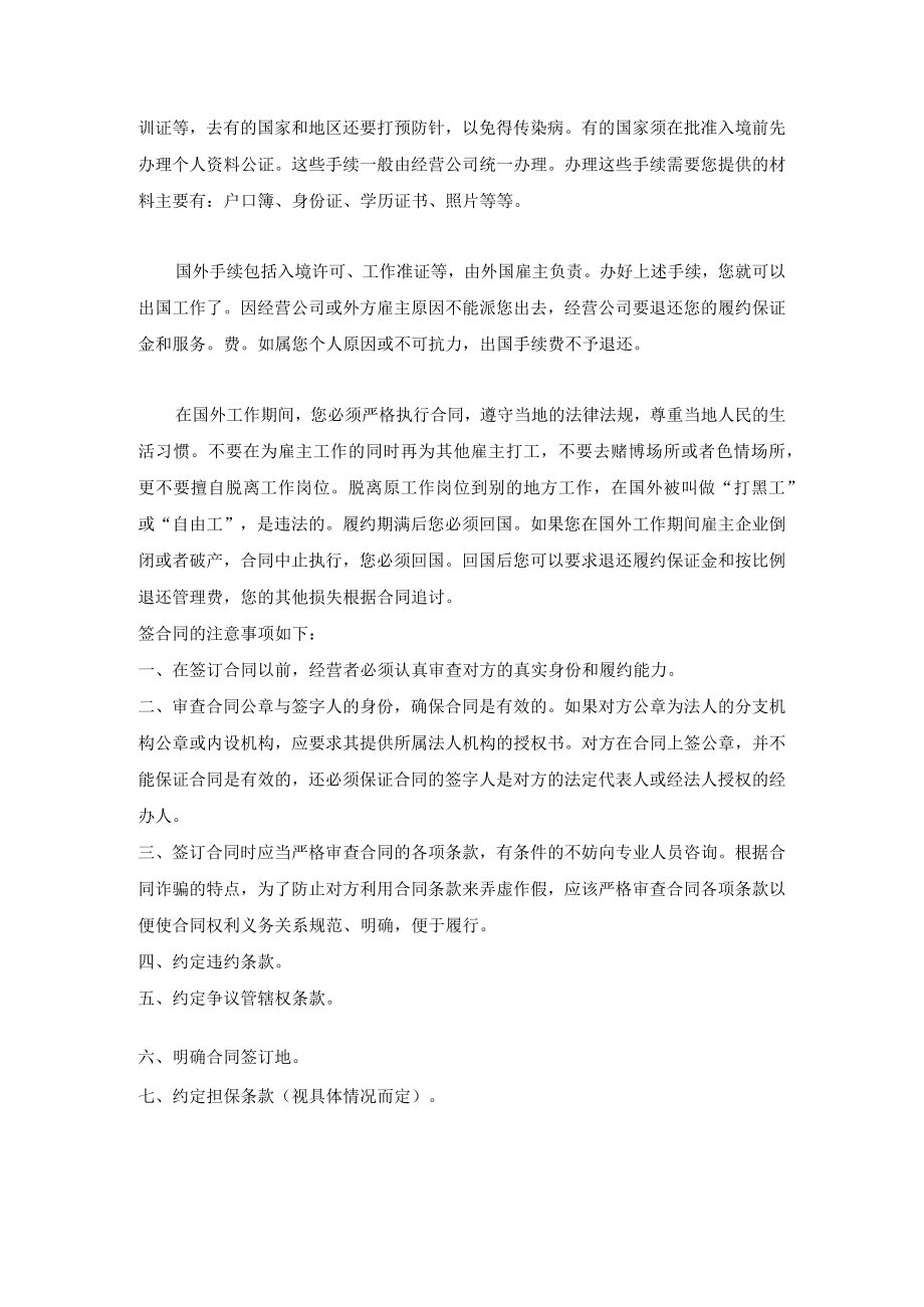 出国打工需要注意哪些事项模板.docx_第2页