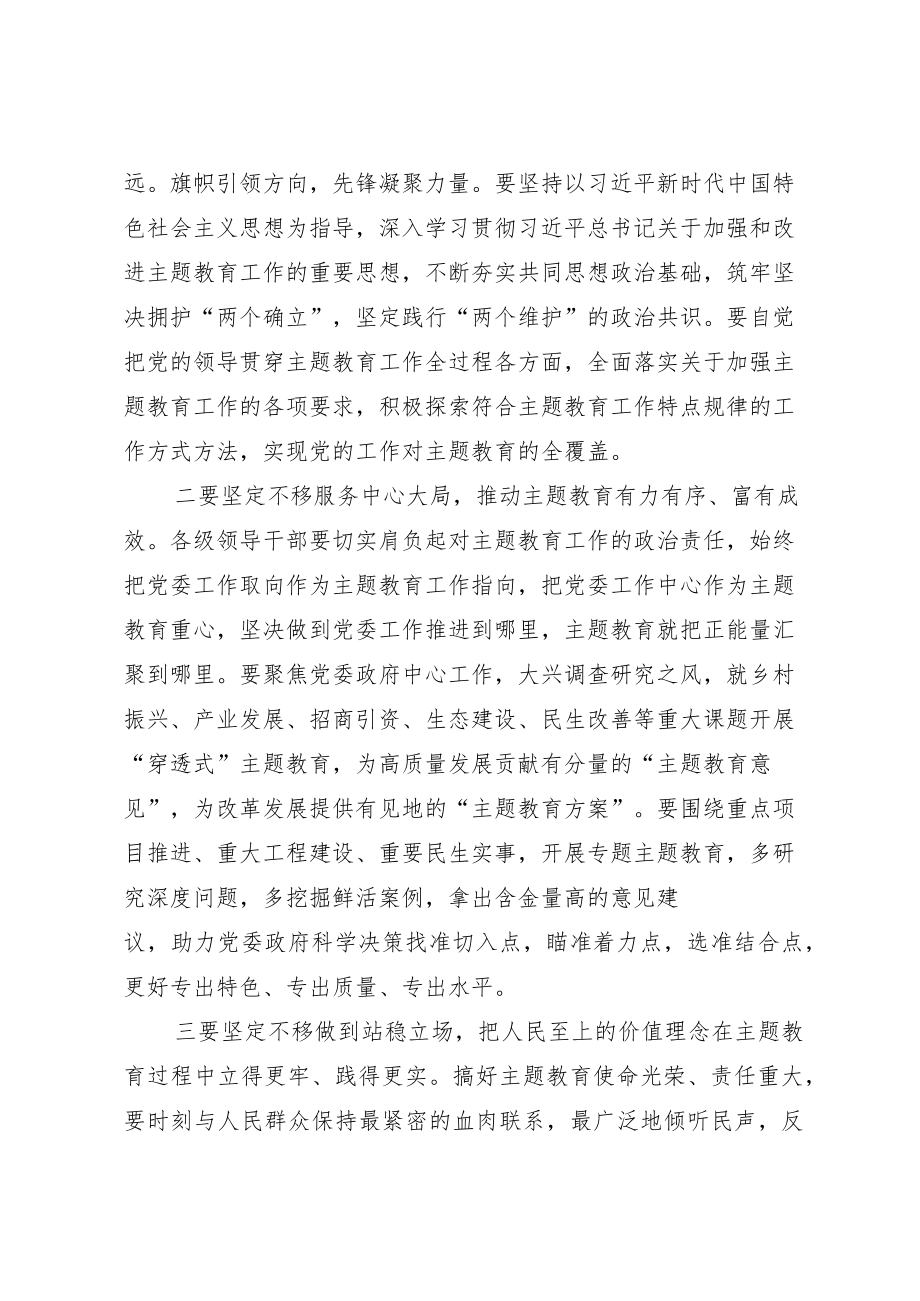 关于党内主题教育的心得体会.docx_第2页