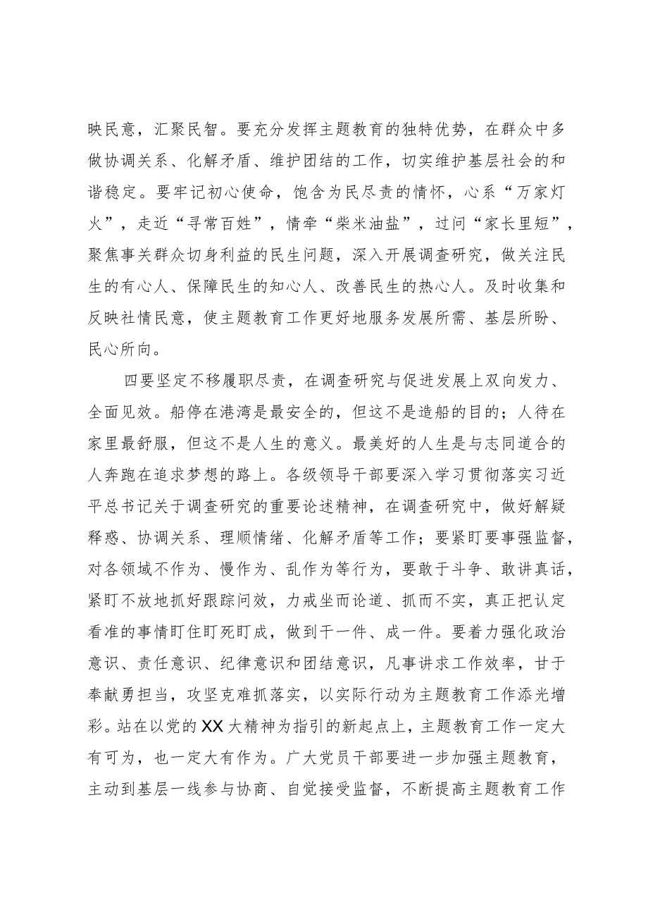 关于党内主题教育的心得体会.docx_第3页