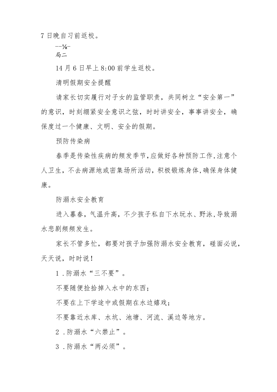 学校关于清明节放假安排致家长一封信.docx_第2页