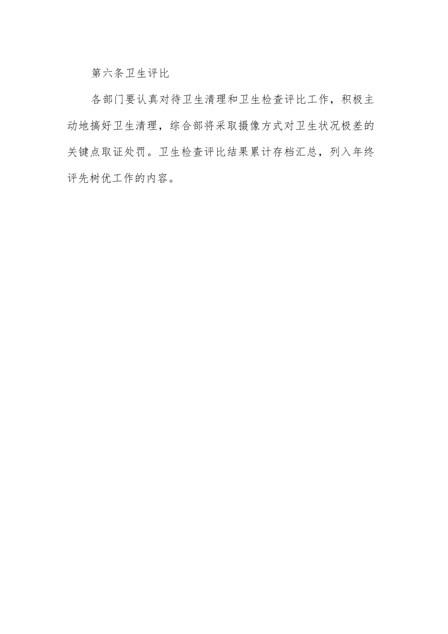 卫生管理制度.docx_第3页