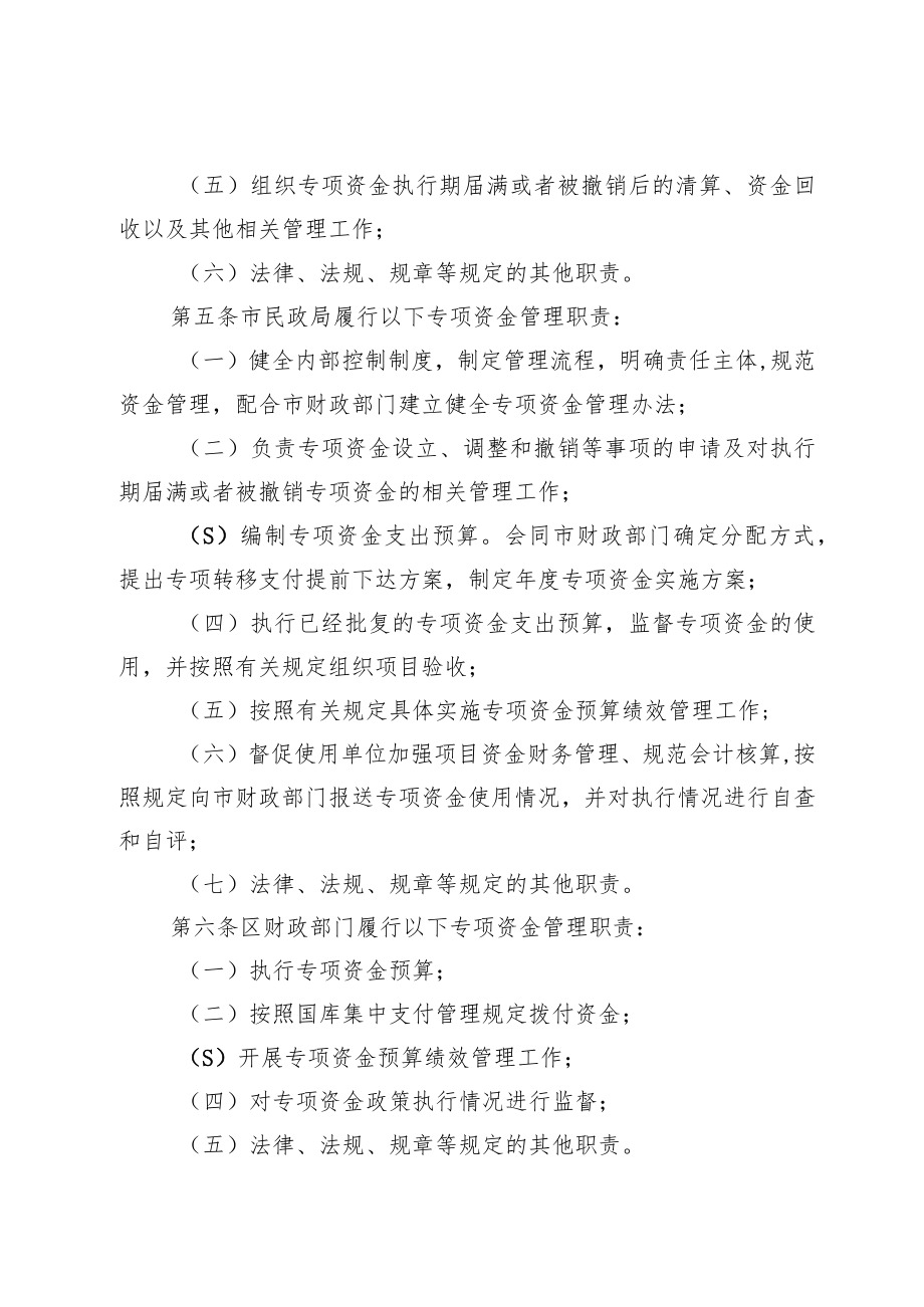 困难人员救助补助资金管理办法.docx_第3页