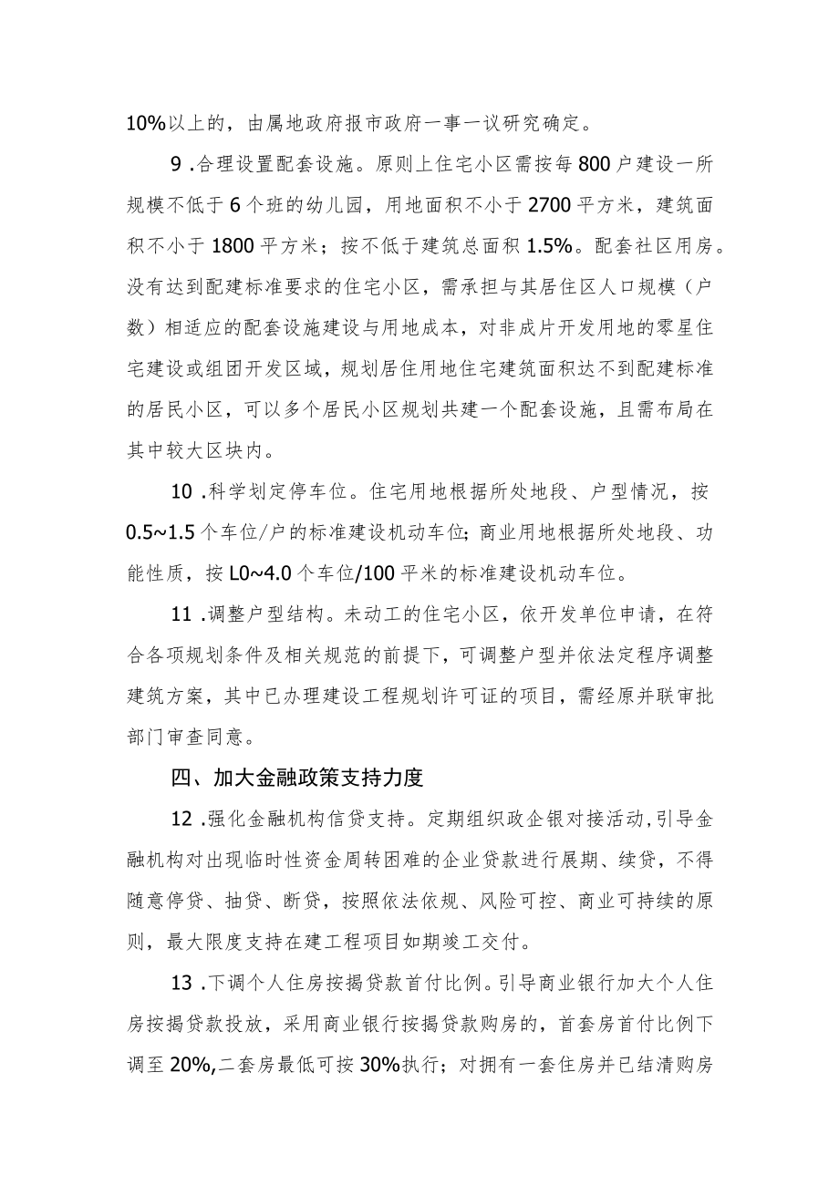 关于促进中心城区房地产业良性循环和健康发展若干措施.docx_第3页