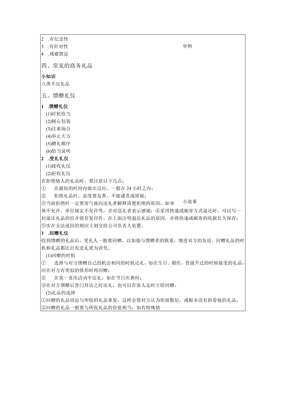 商务礼仪4-3商务馈赠礼仪 中职高职《商务礼仪》教学教案.docx_第2页