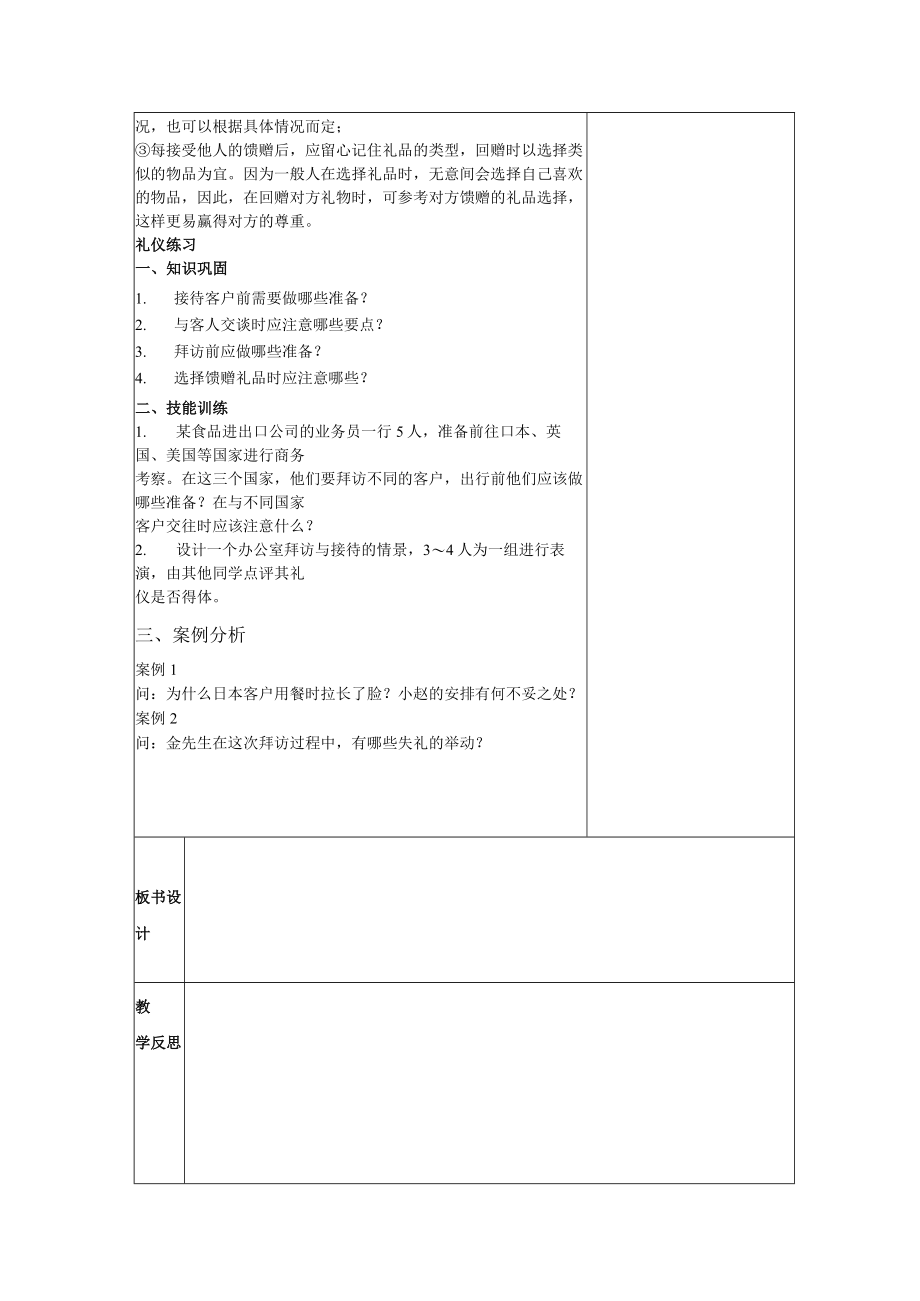 商务礼仪4-3商务馈赠礼仪 中职高职《商务礼仪》教学教案.docx_第3页