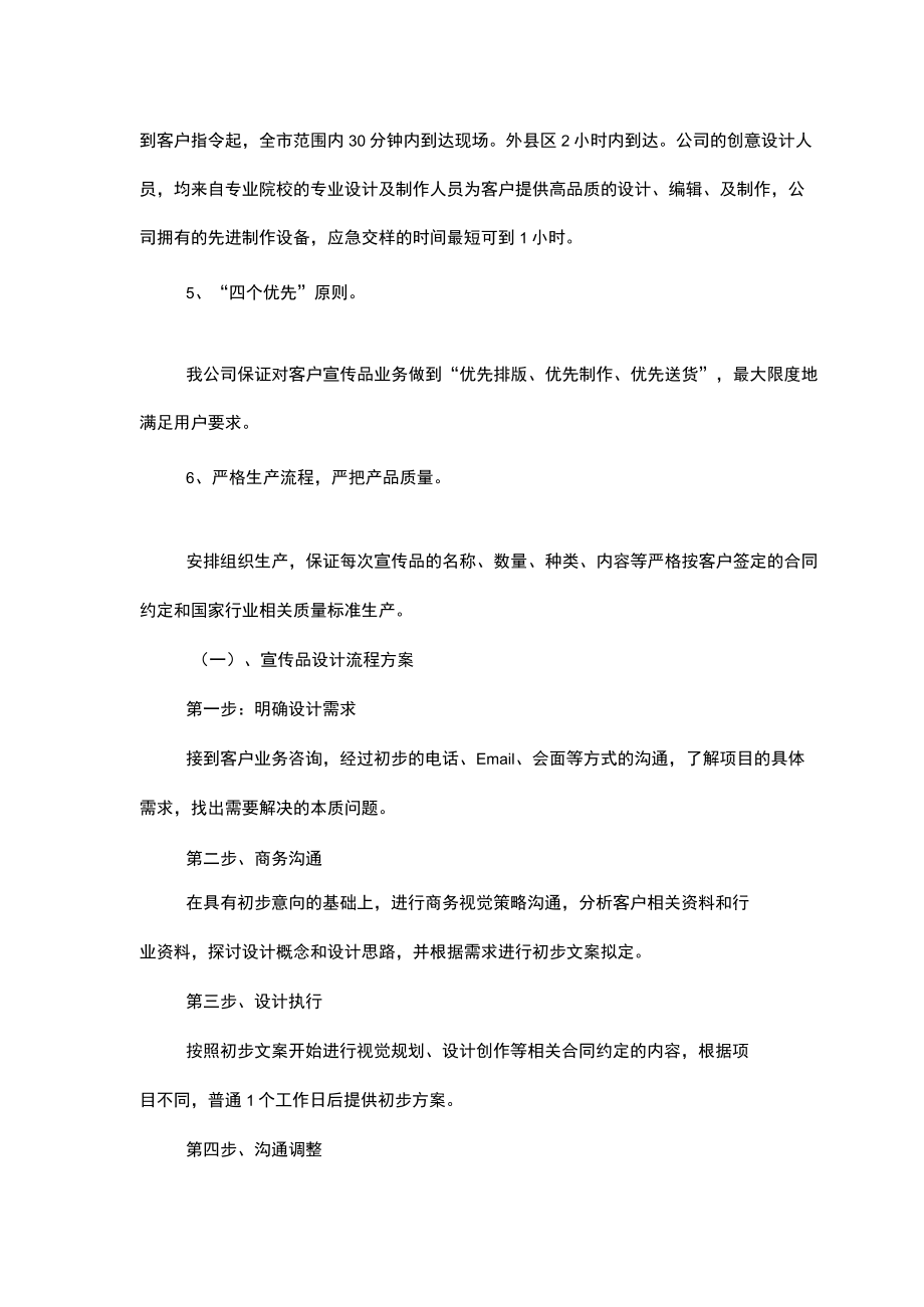 印刷品投标技术方案.docx_第2页