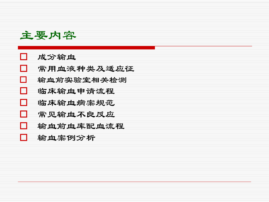 新职输血培训课件.ppt_第2页