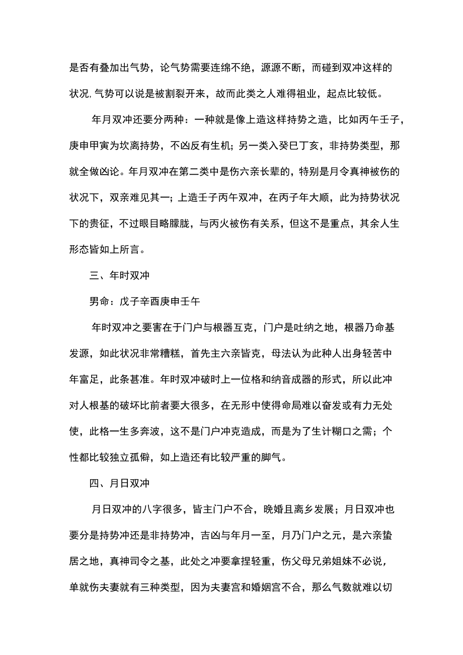 大运流年地支双冲提纲.docx_第2页