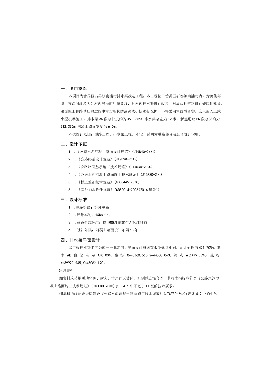 南浦村排水渠改造工程设计说明书.docx_第2页