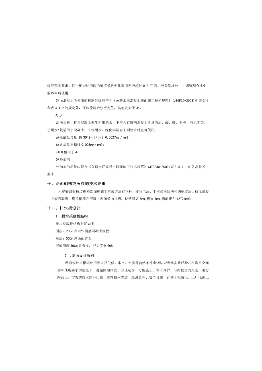 南浦村排水渠改造工程设计说明书.docx_第3页