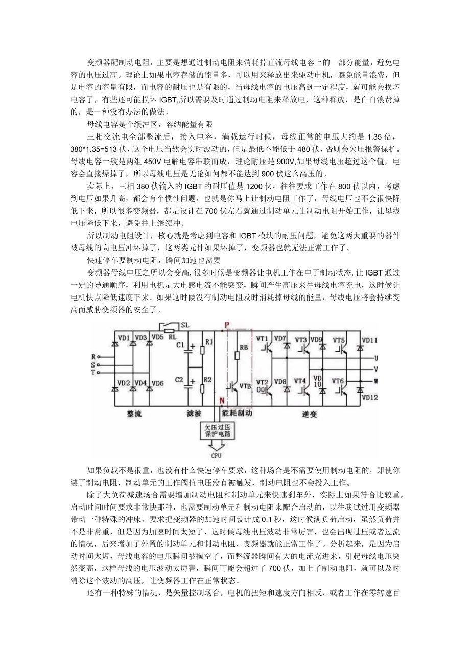 变频器在哪些情况下需要配制动电阻 附变频器制动电阻的确定.docx_第1页