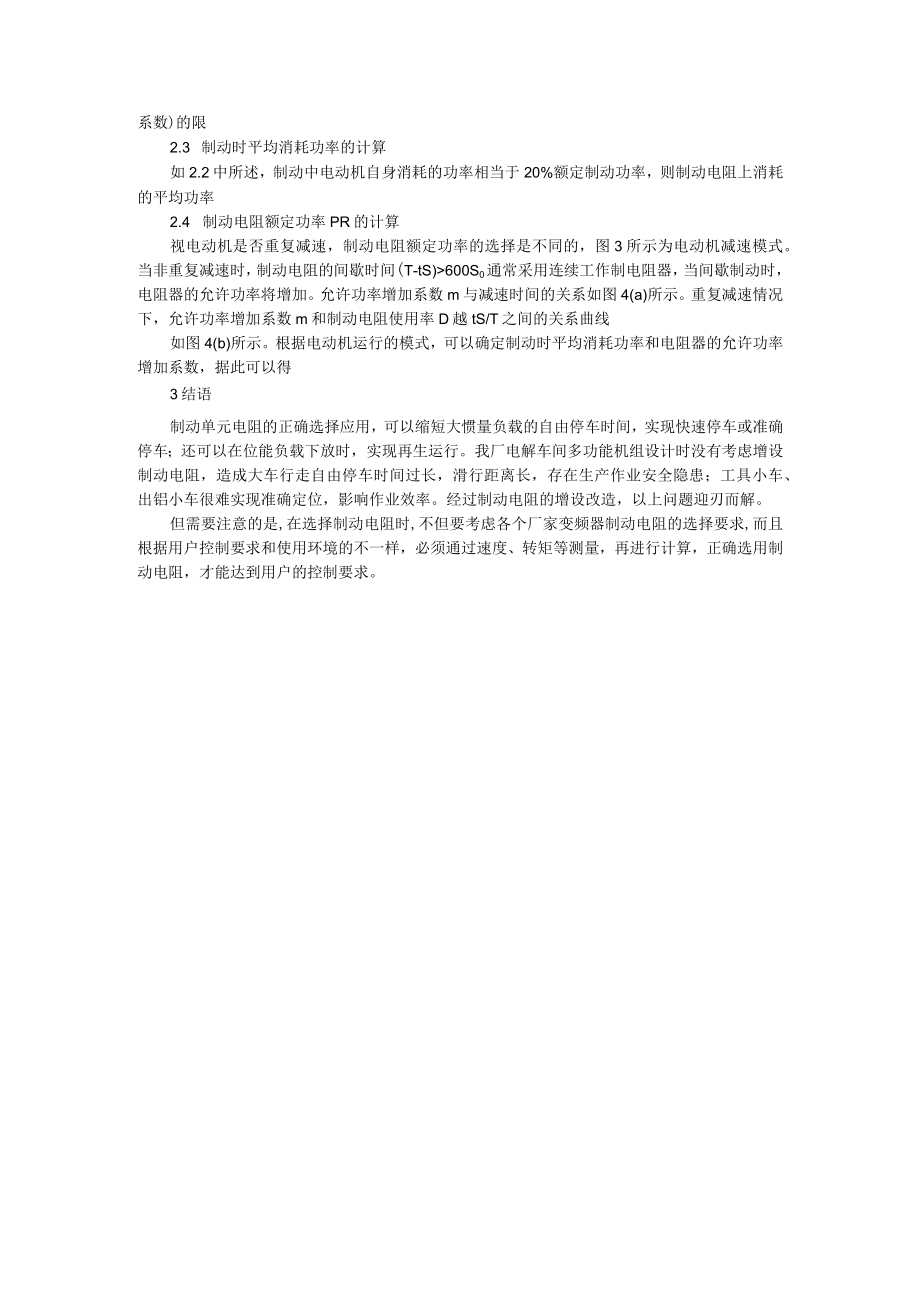 变频器在哪些情况下需要配制动电阻 附变频器制动电阻的确定.docx_第3页