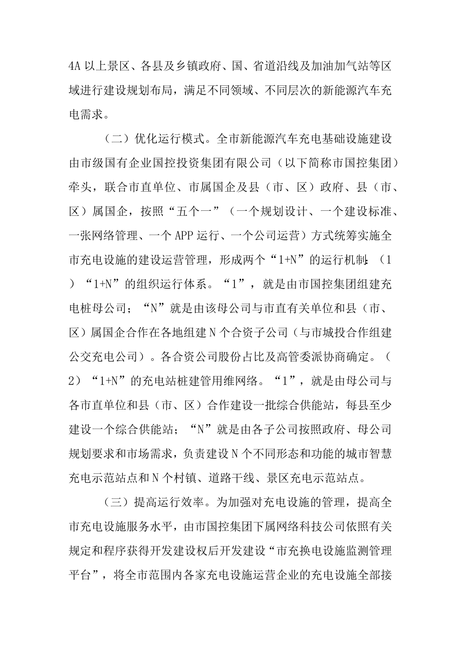 关于新能源汽车充电基础设施建设工作的实施方案.docx_第3页