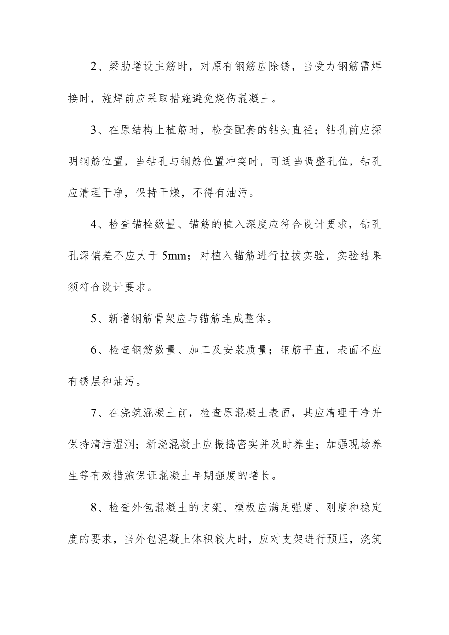 增大截面加固砼小型构件监理实施细则.docx_第2页