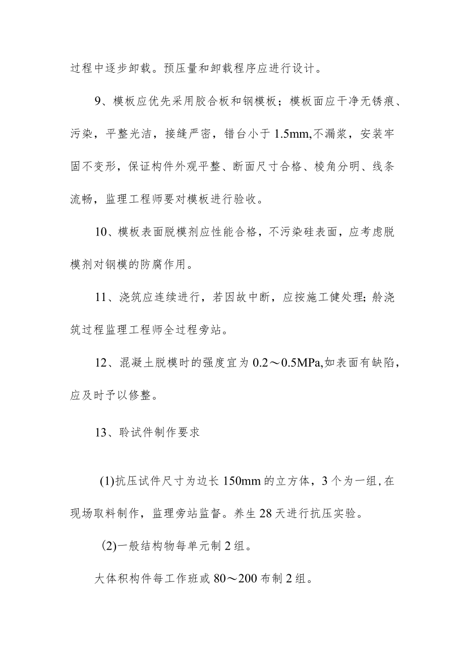 增大截面加固砼小型构件监理实施细则.docx_第3页