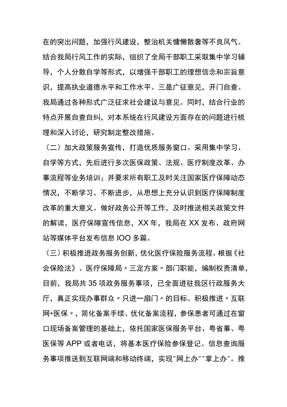 医疗保障局行风建设自查报告.docx_第2页