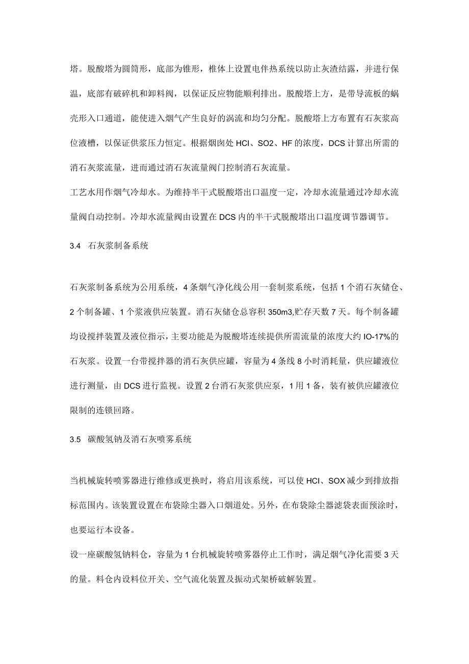 垃圾焚烧发电厂烟气净化工艺.docx_第3页